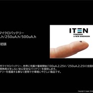 出展予定の新製品　ITEN「全個体マイクロバッテリー」フランス生まれの次世代バッテリー