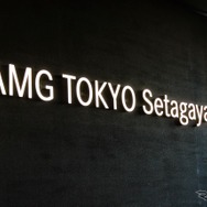 AMG東京世田谷