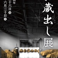トヨタ博物館「お蔵出し展」