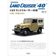 『トヨタランドクルーザー40系』