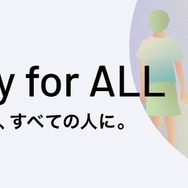 「Mobility for ALL～ 移動の可能性を、すべての人に。」