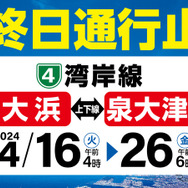 阪神高速湾岸線 大浜～泉大津間、リニューアル工事で通行止め