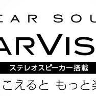 アルパインから“よく聞こえると、もっと楽しい”高性能ステレオスピーカー搭載・天井取付け型「クリアサウンド リアビジョン」発売