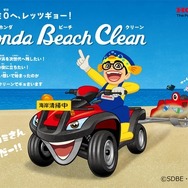 Hondaビーチクリーン活動