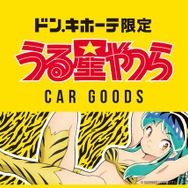 宇宙から舞い降りた“鬼っ娘”美少女ラム　(c) 高橋留美子・小学館／アニメ「うる星やつら」製作委員会