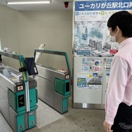 ユーカリが丘駅改札に設置されたユーカリPASS