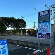 ふるーる洗車・福生店