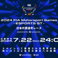 2024 FIA Motorsport Games -ESPORTS GT- 日本代表選考レース powered by UNIZONE