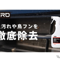 愛車にこびりついた虫や鳥のフンを除去する「虫取りクリーナー」…ビープロ