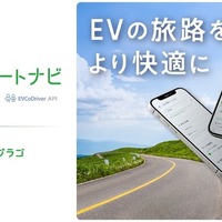 「充電ルートナビ」サービスでEVでの旅行も安心に 画像