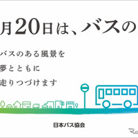 降車ボタン押し放題も！ 9月20日「バスの日」行事予定---部品即売やなりきり撮影会 画像