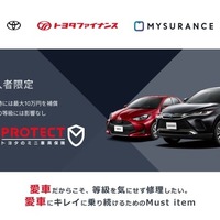 トヨタの「愛車PROTECT」、グッドデザイン賞を受賞…少額短期保険商品で初 画像