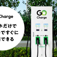 スマホだけで利用できるEV急速充電サービス「GO Charge」開始