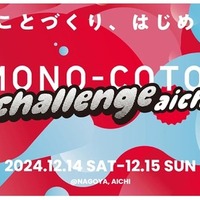 デンソー、中高生向けデザイン思考ワークショップ開催へ…「動くもの」をテーマに次世代アイデア育成