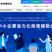 人手不足解消につながる“省力化製品”の一部を補助…車体整備向け製品が「中小企業省力化投資補助金」の助成対象に追加