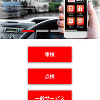 業界初のオンライン「車検予約」アプリを導入！…三菱ふそうトラック・バス 画像