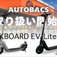 ブレイズ、電動キックボードをオートバックスで販売…11万8800円