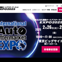 2/26-28開催『国際オートアフターマーケットEXPO2025（IAAE2025）』入場料＆全45プログラム“無料” の事前登録&セミナー予約受付中