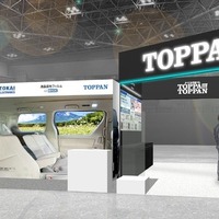 TOPPAN、「液晶調光フィルム」など自動車向け最新技術を出展へ…オートモーティブワールド2025