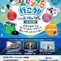 アイシングループ展示館、2月15日は特別開館…「RALLY三河湾2025」プレイベント開催へ