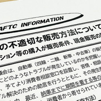 新車の「不適切」な販売方法への注意喚起とは？…自動車公正取引協議会 島田事務局長に聞いた