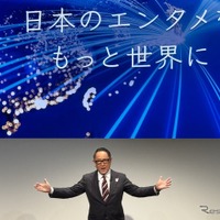 トヨタとCEIPA、日本音楽のグローバル化へ共創プロジェクト…豊田章男代表「日本のエンタメが世界で戦う」