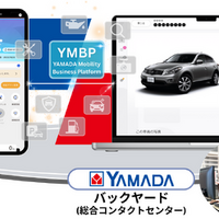 ヤマダHDが自動車関連サービスをワンストップで、カーライフまるごとサポート「YMBP」…4月開始