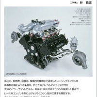 【書籍】レーシングエンジンとは神様がつくったエンジン