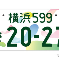 「GREEN×EXPO 2027」記念ナンバープレートを発表…事前申込は6月9日から