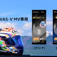 アライヘルメット専用「曇り止め＆調光シート」…マイナス20度でもクリアな視界