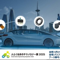 パナソニック 、「人とくるまのテクノロジー展 2025」に最新車載デバイス出展へ