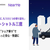 深夜タクシーの約半額、三鷹駅発「ミッドナイトシャトル」実証実験