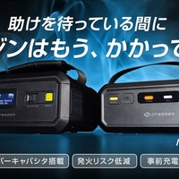 事前充電不要のジャンプスターター「Ignic」登場、プロでも使える24V仕様も