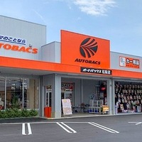 オートバックス、中古カー用品買取サービス開始…全国600店舗で