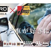 撥水剤や水アカ除去剤など『BPRO』ブランド、カー用品専門店「ジェームス」で全国販売…プレゼント応募7/21まで