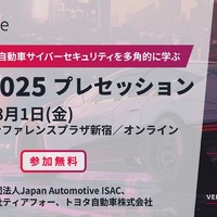自動車サイバーセキュリティコンテスト「VCC 2025」、VicOneが世界規模で開催へ