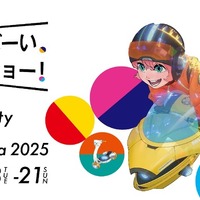 福岡でも「ジャパンモビリティショー2025」12月開催、コンセプトカーや最新市販車を展示へ