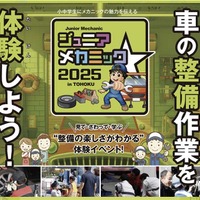 親子で楽しむ自動車整備体験イベント『ジュニアメカニック2025 in 東北』初開催…国土交通省 東北運輸局