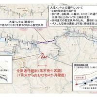 工事中のトンネルを暫定供用---国道140号通行止めで