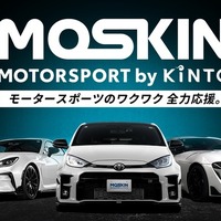 KINTO、チューンアップ車のサブスクやレンタルが可能に、モータースポーツ特化「MOSKIN」開始