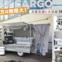 軽トラックの荷台に仮設入浴所、最新カーゴボックス「ランプス」公開へ