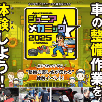 “整備の楽しさがわかる”体験イベント…ジュニアメカニック2025＠福岡が開催