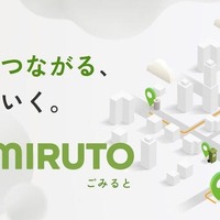 日野自動車、「地域×Tech東北」にごみ収集効率化システム「GOMIRUTO」出展へ