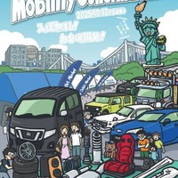 お台場で車・バイク関連品のフリマ、モビリティアウトレットマーケット2025初開催へ…10月12日