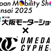 西日本最大級のモビリティイベント「Japan Mobility Show Kansai 2025」12月開催…前売券は9月6日発売へ