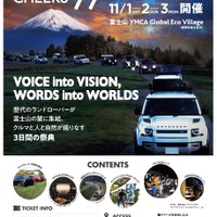 日本最大級のランドローバーファンイベント、歴代モデル試乗会も…静岡県富士宮市で11月開催