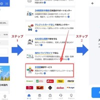海外レンタカー予約「QEEQ」、AI翻訳アシスタントサービス開始…11言語に対応