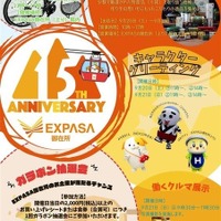 東名阪道「EXPASA御在所」、開業15周年祭を9月13-21日開催…限定グルメや特別イベント用意