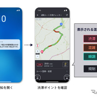 auカーナビ、通勤ルートの渋滞を事前通知する新機能を追加…iOS版から提供開始