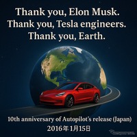 テスラ「オートパイロット」10周年記念、日本で地球一周分走行…オーナー1000人が参加へ